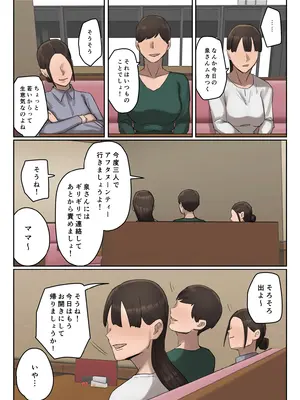 [ちょっとB専]【フルカラー版】いじわるママ友対策_35