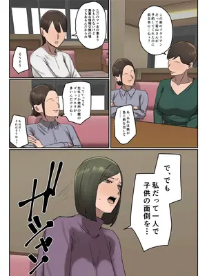 [ちょっとB専]【フルカラー版】いじわるママ友対策_03