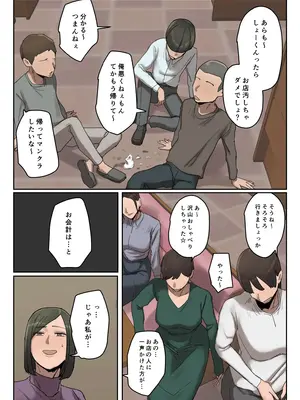 [ちょっとB専]【フルカラー版】いじわるママ友対策_04