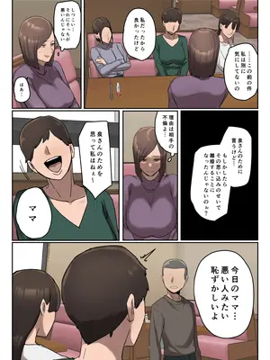 [ちょっとB専]【フルカラー版】いじわるママ友対策_18