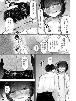 COMIC ペンギンクラブ 2025年3月号 [DL版]_349