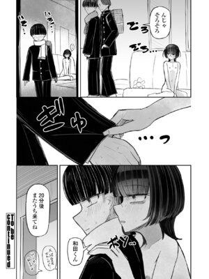 COMIC ペンギンクラブ 2025年3月号 [DL版]_362