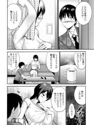 COMIC ペンギンクラブ 2025年3月号 [DL版]_114