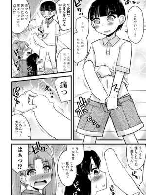 COMIC ペンギンクラブ 2025年3月号 [DL版]_322