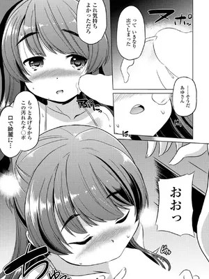 COMIC ペンギンクラブ 2025年3月号 [DL版]_377