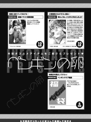 COMIC ペンギンクラブ 2025年3月号 [DL版]_395