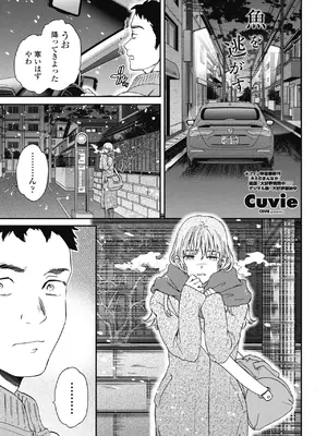 COMIC ペンギンクラブ 2025年3月号 [DL版]_037