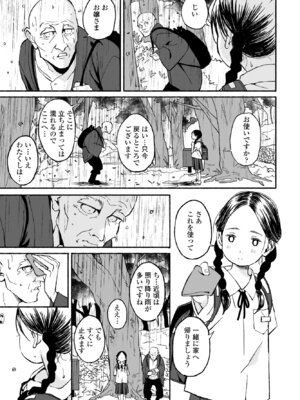 COMIC ペンギンクラブ 2025年3月号 [DL版]_131