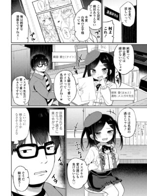 COMIC ペンギンクラブ 2025年3月号 [DL版]_234