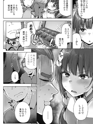 COMIC ペンギンクラブ 2025年3月号 [DL版]_092
