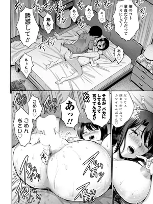 COMIC ペンギンクラブ 2025年3月号 [DL版]_122