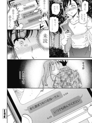 COMIC ペンギンクラブ 2025年3月号 [DL版]_090