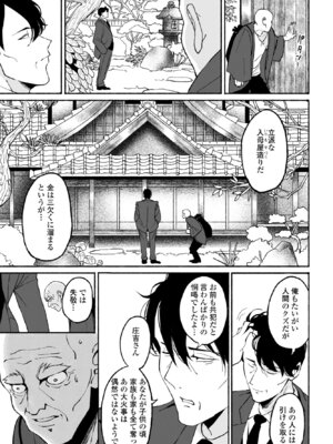 COMIC ペンギンクラブ 2025年3月号 [DL版]_137