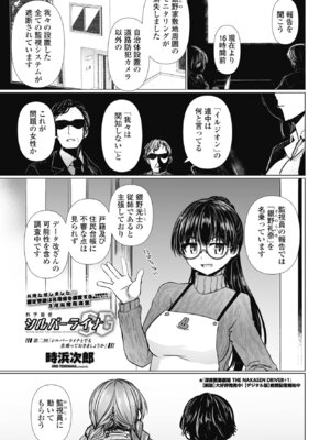 COMIC ペンギンクラブ 2025年3月号 [DL版]_211