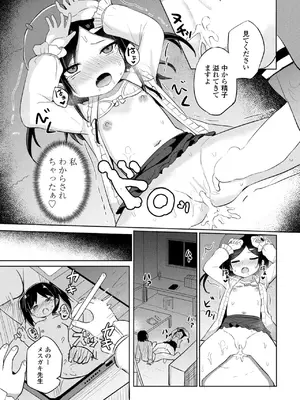 COMIC ペンギンクラブ 2025年3月号 [DL版]_251