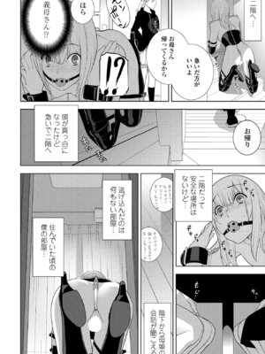 COMIC ペンギンクラブ 2025年3月号 [DL版]_262