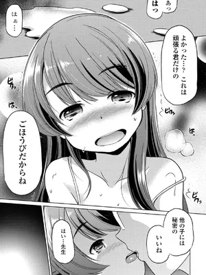 COMIC ペンギンクラブ 2025年3月号 [DL版]_383