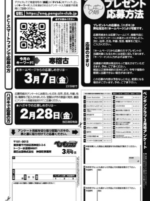 COMIC ペンギンクラブ 2025年3月号 [DL版]_396