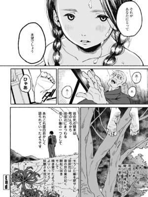 COMIC ペンギンクラブ 2025年3月号 [DL版]_144