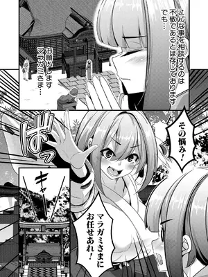 COMIC 夢幻転生 2025年2月号 [DL版]_287