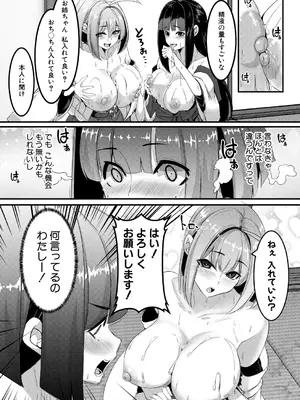 COMIC 夢幻転生 2025年2月号 [DL版]_300