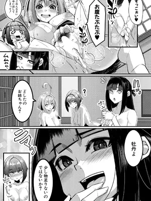COMIC 夢幻転生 2025年2月号 [DL版]_305