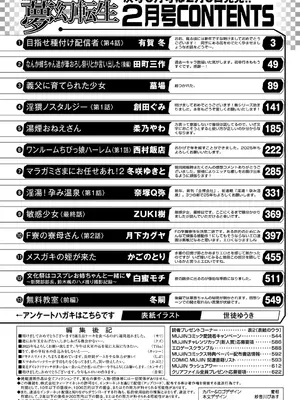 COMIC 夢幻転生 2025年2月号 [DL版]_626