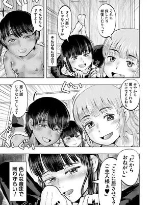 COMIC 夢幻転生 2025年2月号 [DL版]_243