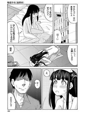 COMIC 夢幻転生 2025年2月号 [DL版]_369