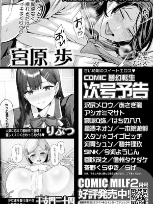COMIC 夢幻転生 2025年2月号 [DL版]_624