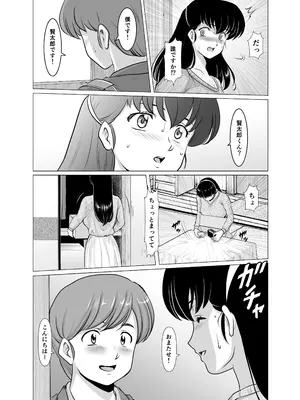 [昇竜安井会 (星野竜一)] 人妻管理人響子11 完結編(下) (めぞん一刻) [DL版]_81