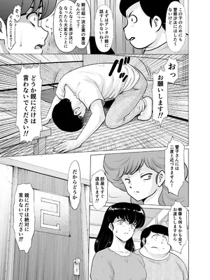 [昇竜安井会 (星野竜一)] 人妻管理人響子11 完結編(下) (めぞん一刻) [DL版]_77