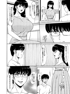 [昇竜安井会 (星野竜一)] 人妻管理人響子11 完結編(下) (めぞん一刻) [DL版]_08
