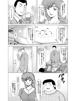 [昇竜安井会 (星野竜一)] 人妻管理人響子11 完結編(下) (めぞん一刻) [DL版]_79