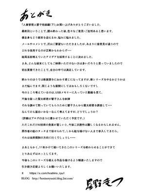 [昇竜安井会 (星野竜一)] 人妻管理人響子11 完結編(下) (めぞん一刻) [DL版]_85