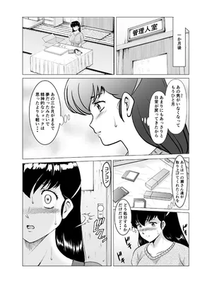 [昇竜安井会 (星野竜一)] 人妻管理人響子11 完結編(下) (めぞん一刻) [DL版]_80