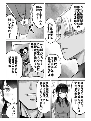 [テクニシャン] 地味巨乳マネージャー寝取られる_08