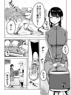 [テクニシャン] 地味巨乳マネージャー寝取られる_02