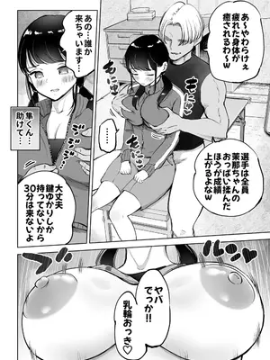 [テクニシャン] 地味巨乳マネージャー寝取られる_11