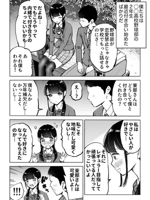 [テクニシャン] 地味巨乳マネージャー寝取られる_04