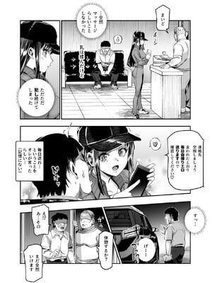 [にゅう工房] バイト先がチートマッサージ店だった件EX～初出勤の日からド級美女を触りまくってイカせまくりました～_47