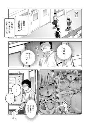 [にゅう工房] バイト先がチートマッサージ店だった件EX～初出勤の日からド級美女を触りまくってイカせまくりました～_29