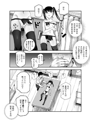 [にゅう工房] バイト先がチートマッサージ店だった件EX～初出勤の日からド級美女を触りまくってイカせまくりました～_34