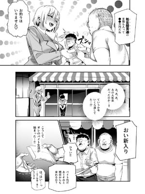 [にゅう工房] バイト先がチートマッサージ店だった件EX～初出勤の日からド級美女を触りまくってイカせまくりました～_28