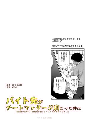 [にゅう工房] バイト先がチートマッサージ店だった件EX～初出勤の日からド級美女を触りまくってイカせまくりました～_03