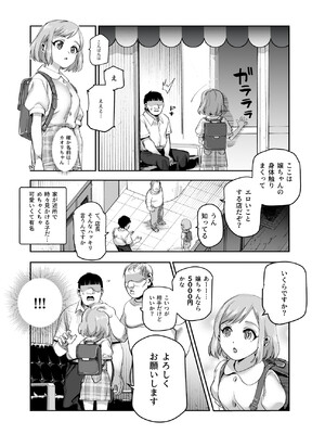 [にゅう工房] バイト先がチートマッサージ店だった件EX～初出勤の日からド級美女を触りまくってイカせまくりました～_48