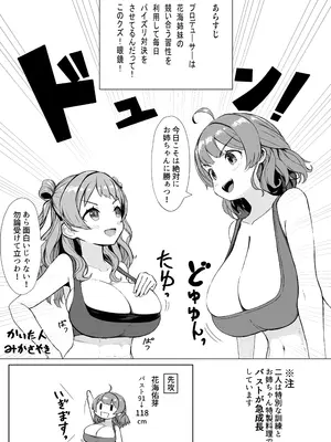 [大宮バック (よろず)] 挟みたい、胸ばかり (学園アイドルマスター) [DL版]_78