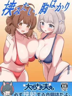 [大宮バック (よろず)] 挟みたい、胸ばかり (学園アイドルマスター) [DL版]