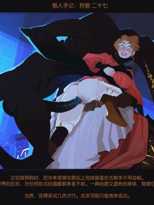 [InCase] Journals of the Hunter #1-30 [END] [Chinese] [个人汉化]