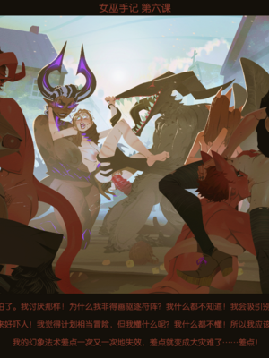 [InCase] Journals of the Hunter #1-30 [END] [Chinese] [个人汉化]_51_28a_Journals_of_the_Witch_Lesson_VI_The_Plan